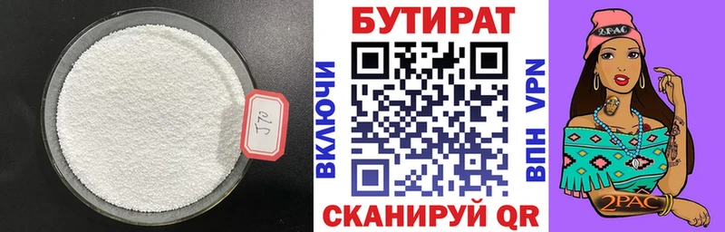 БУТИРАТ BDO 33%  Конаково 